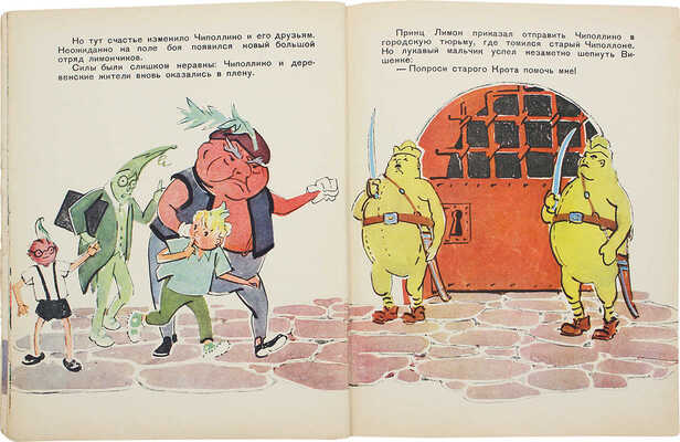Родари Д. Приключения Чиполлино / Худож. И. Бруни. М.: Детский мир, 1961.